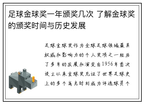 足球金球奖一年颁奖几次 了解金球奖的颁奖时间与历史发展