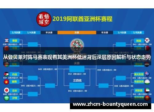从登贝莱对阵马赛表现看其美洲杯低迷背后深层原因解析与状态走势