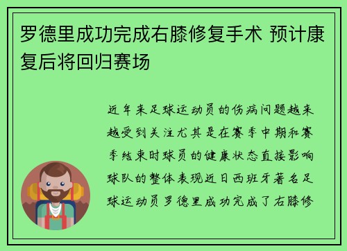 罗德里成功完成右膝修复手术 预计康复后将回归赛场