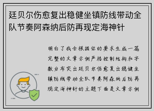 廷贝尔伤愈复出稳健坐镇防线带动全队节奏阿森纳后防再现定海神针