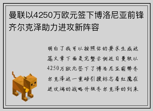 曼联以4250万欧元签下博洛尼亚前锋齐尔克泽助力进攻新阵容