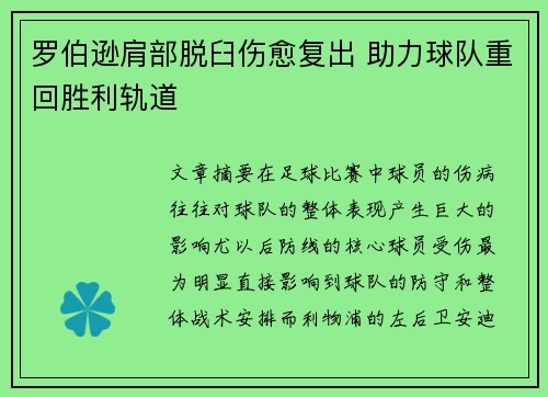罗伯逊肩部脱臼伤愈复出 助力球队重回胜利轨道
